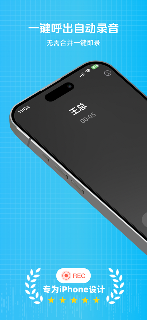 iPhone screen showing an active call with automatic recording enabled and professional branding