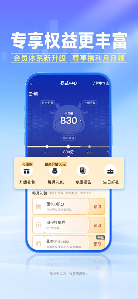 南方基金-专业基金理财平台 - Centro vantaggi per i membri dell'app Southern Asset Management con premi per gli utenti e punti fedeltà