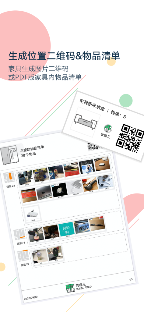 Shou Nar app feature for generating QR codes and PDF lists for home organization