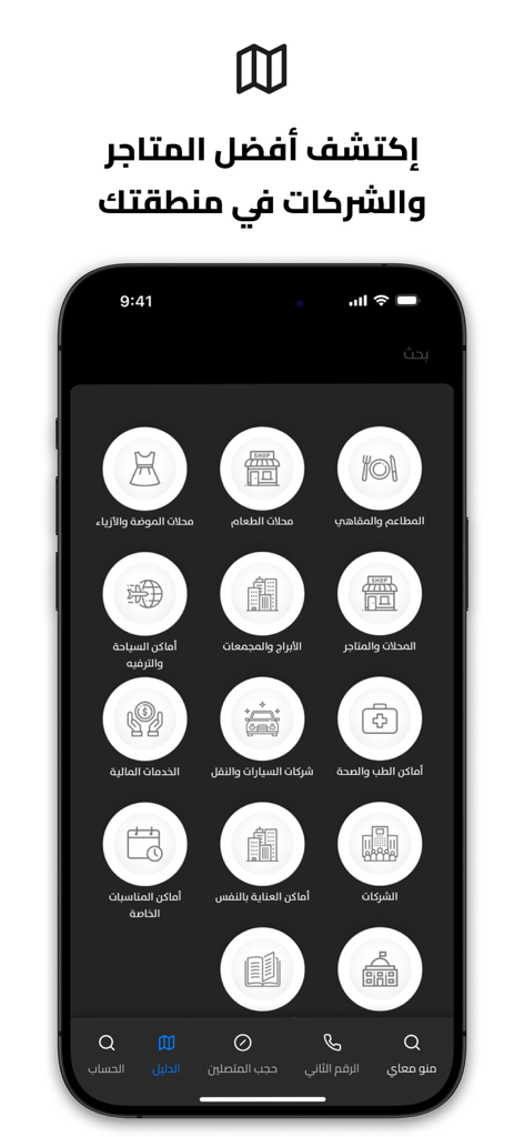 منومعاي: اسم المتصل ورقم ثاني - Menom3ay app business directory interface showing service categories with circular icons in Arabic.