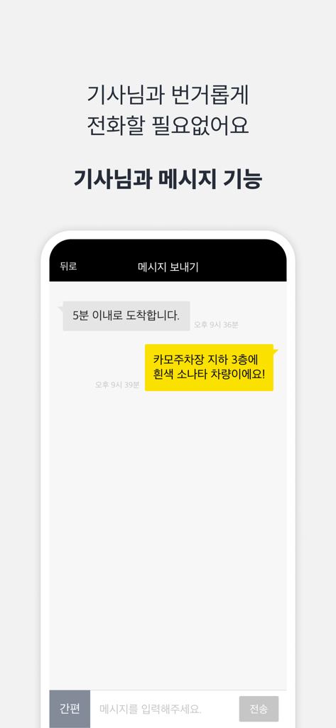 Kakao T Daeri App-Oberfläche, die die In-App-Messaging-Funktion zwischen einem Benutzer und einem Fahrer anzeigt