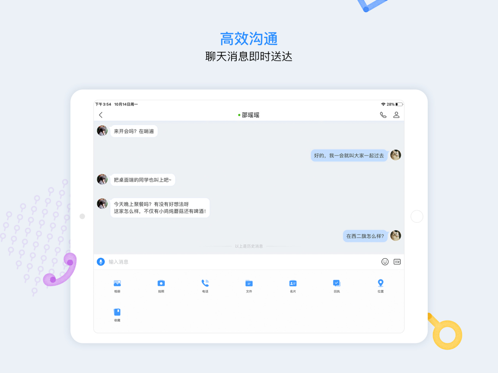 如流 HD：新一代智能工作平台 - Interfaccia di chat dell'applicazione Infoflow HD per iPad di Baidu per la comunicazione aziendale
