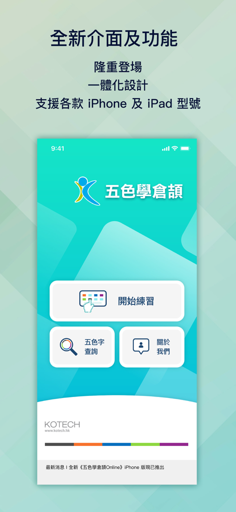 五色學倉頡 (1500 字) - The home screen of the Five Colors Learn Cangjie mobile application featuring options to start practice and search for characters.