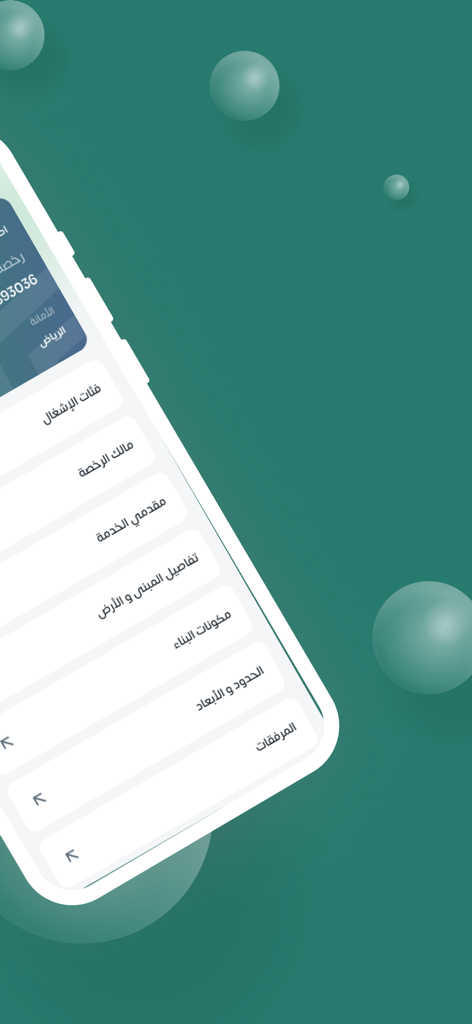 Oberfläche der Mumtathil plus App, die Kategorien für kommunale Inspektionen anzeigt