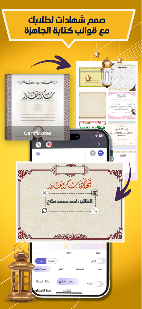 Interface d'application mobile pour la conception de certificats avec calligraphie arabe et modèles
