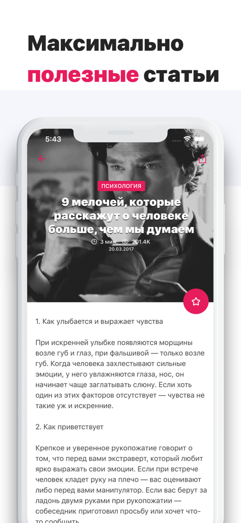 ロシア語の心理学記事がスタカンチクアプリに表示されているスマートフォンの画面。性格特性に関する記事。