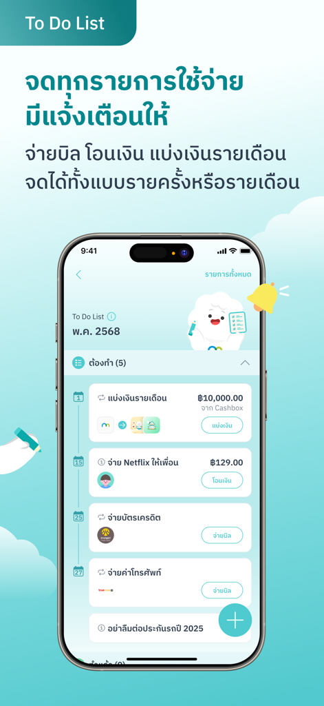 MAKE by KBank แอปจัดการเงิน - Interface of the MAKE by KBank app showing a To Do List for monthly bill payments and budget reminders.