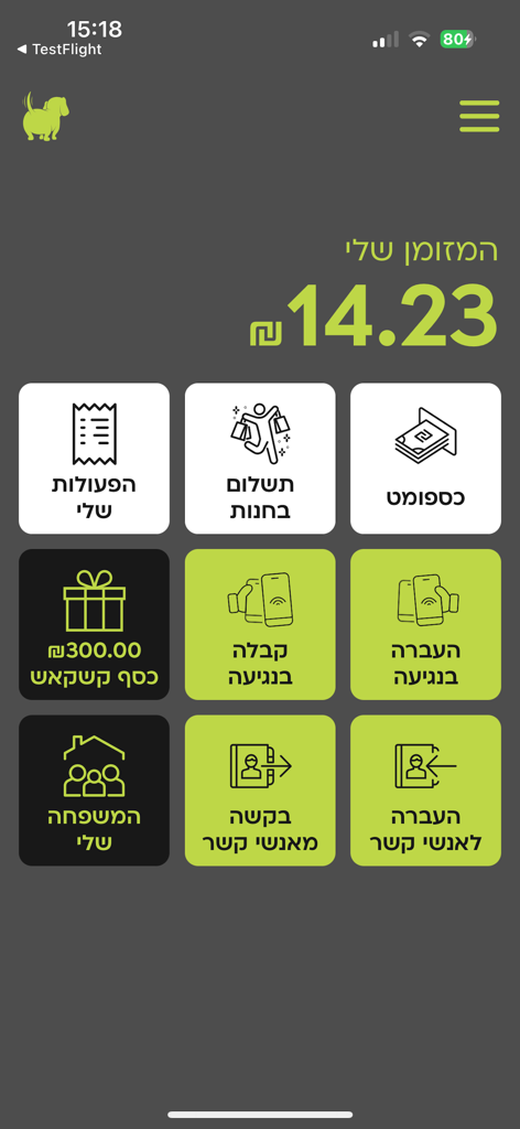 קשקאש - CashCash app main dashboard showing digital wallet balance and payment menu options in Hebrew