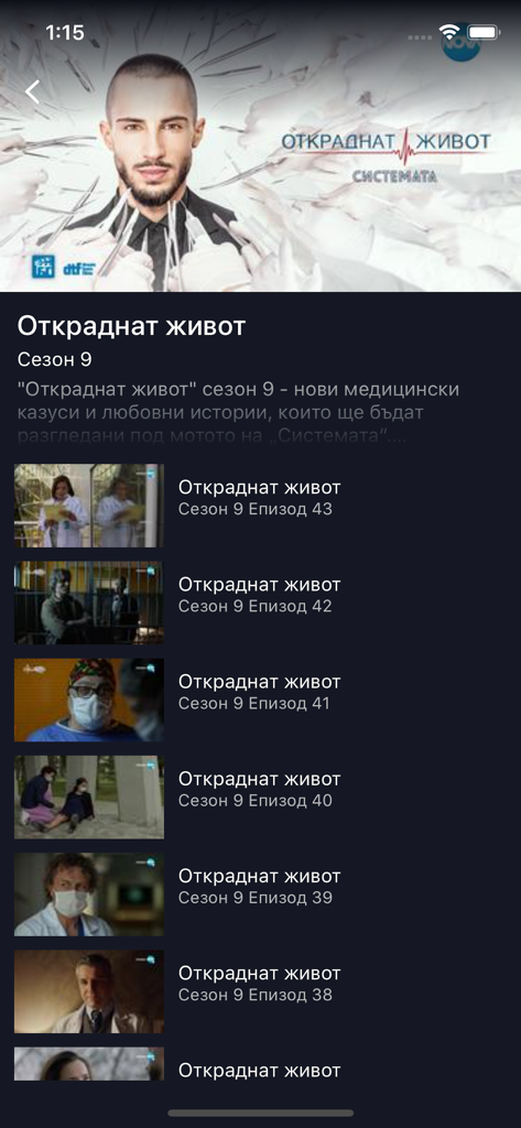 Interfaccia dell'app mobile Nova Play che mostra un elenco di episodi della serie drammatica medica bulgara Stolen Life.