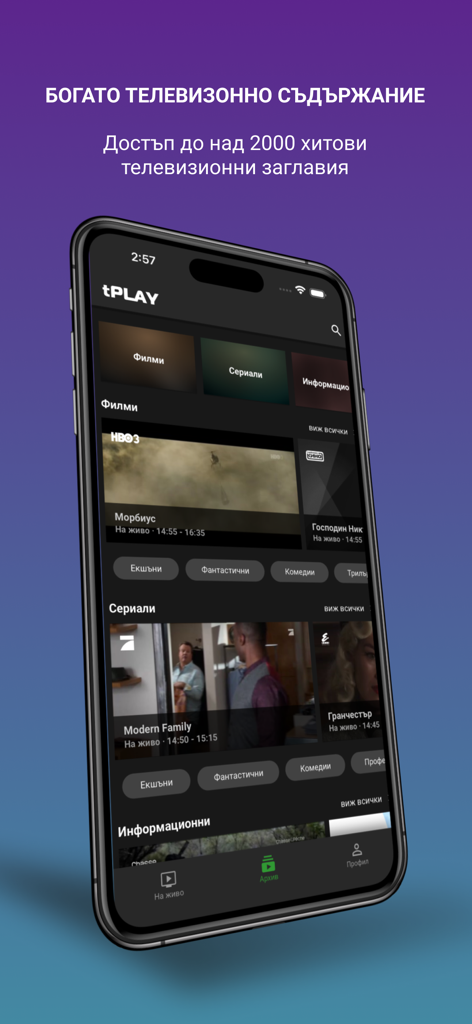 tPLAY - Smartphone screen showing the tPLAY app with various Bulgarian movie and series titles