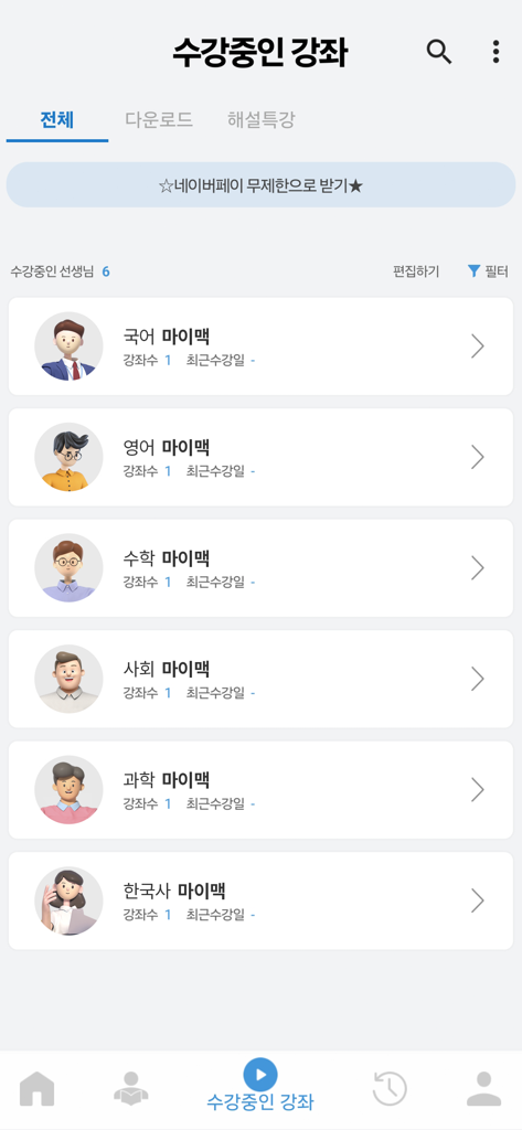 Écran mobile montrant une liste de matières inscrites comme le coréen, l'anglais et les mathématiques dans l'application éducative Daesung Mimac Player