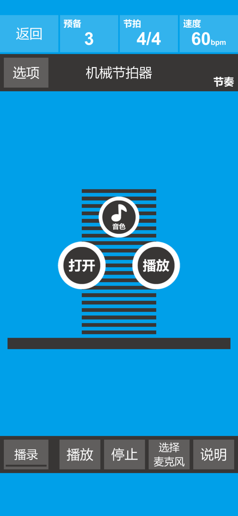 音乐节拍器 - Minimalist blue interface of the Music Metronome app showing 60 BPM tempo and 4/4 time signature.