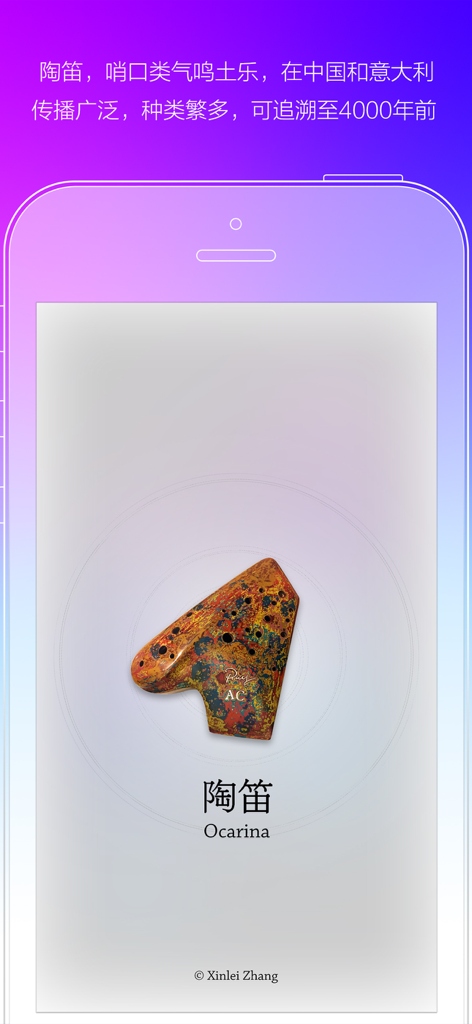 陶笛Ocarina-周子雷代言 - Oberfläche einer mobilen App, die ein virtuelles 12-Loch-Keramik-Ocarina-Instrument zeigt