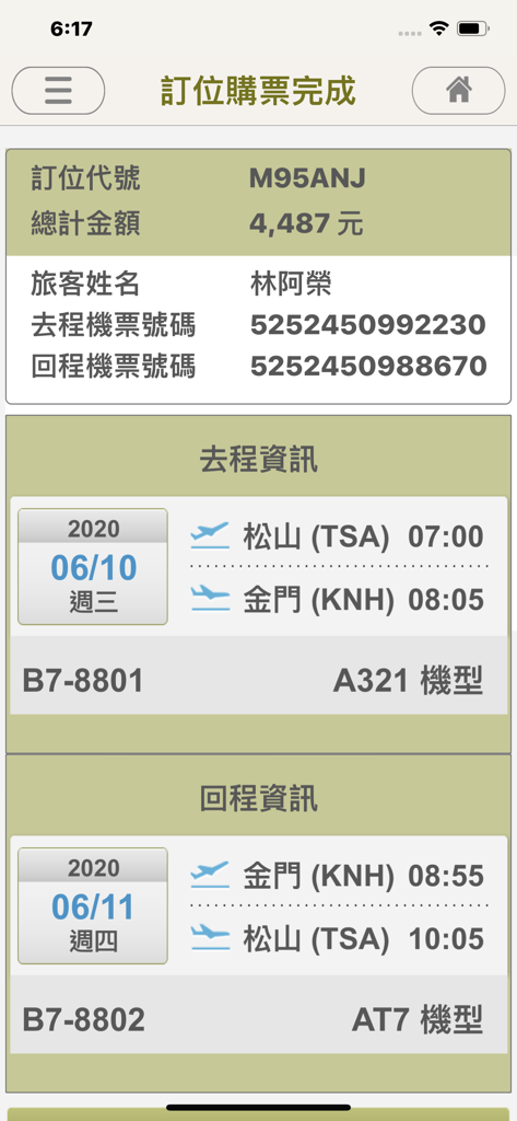 立榮航空 - UNI Air mobile app screen showing a completed flight booking confirmation with itinerary details between Taipei and Kinmen