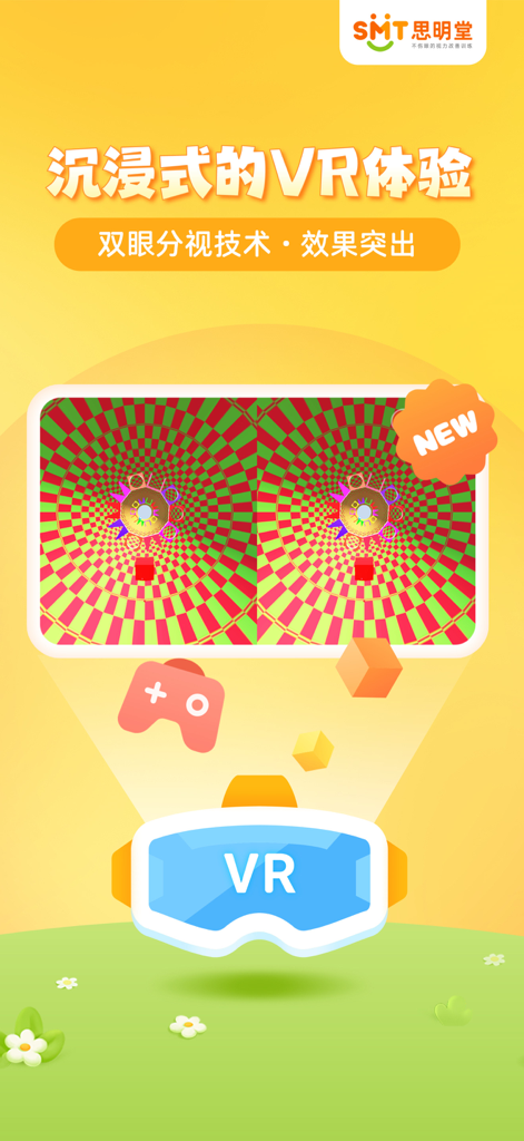 弱视训练会员版 - Immersive VR vision therapy game screen for pediatric amblyopia training using dichoptic technology.