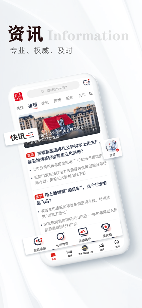 证券时报-权威重磅的财经新闻资讯 - The home screen of the Securities Times mobile app featuring real-time financial news and market analysis in Mandarin