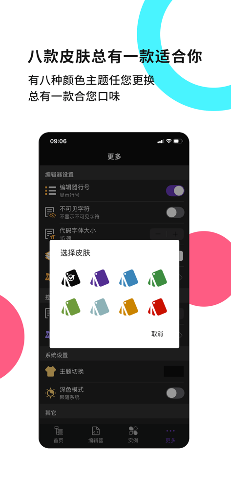 CコンパイラIDEアプリは、ユーザーインターフェースのカスタマイズのために8つの異なるカラーテーマの選択肢を示しています。
