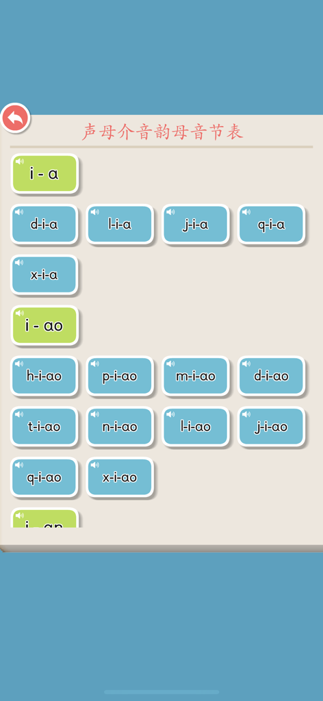 A grid of interactive buttons displaying Mandarin Pinyin syllables for phonetic learning in a children's educational app.