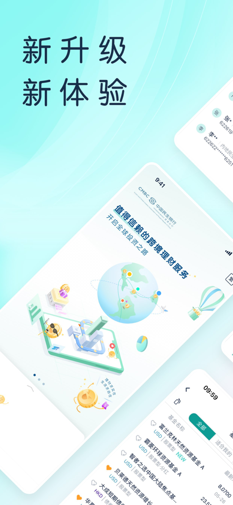 중국어로 국경 간 자산 관리 서비스를 강조하는 CMBCHK 개인 모바일 뱅킹 앱 홍보 화면