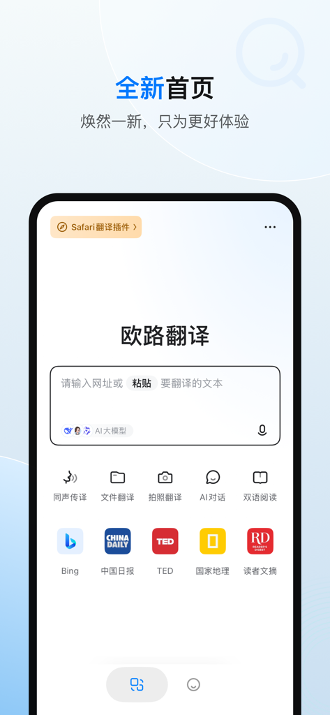 Die Startseite der Eudic Translation App mit KI-gestützten Übersetzungstools und zweisprachigen Leseinhalten