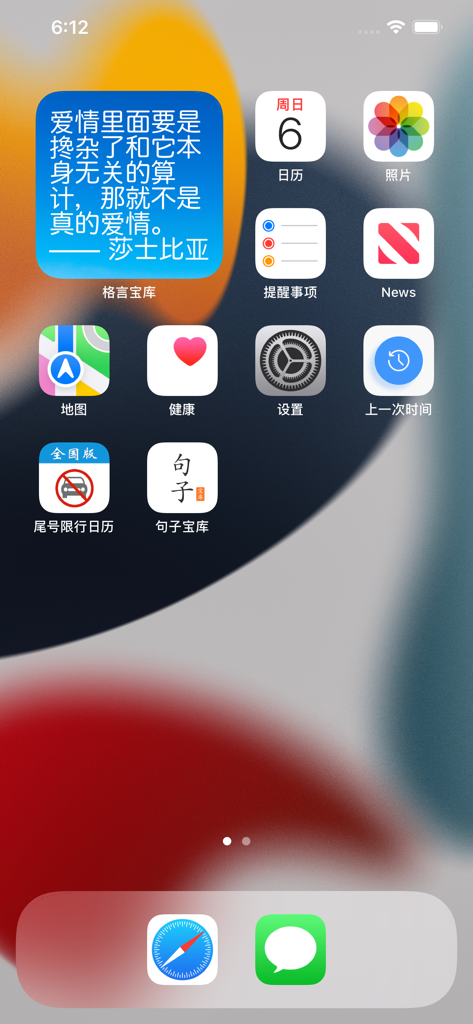 iPhone home screen displaying a Chinese motto widget from the Motto Treasure House app with a quote by Shakespeare