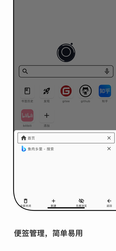 열려 있는 탭과 중국어 간체로 된 탐색 옵션을 보여주는 Xingso 브라우저 앱의 탭 관리 인터페이스