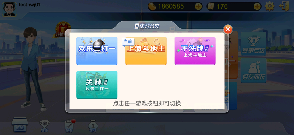 Oberfläche der Shanghai Dou Dizhu App, die die Auswahl des Spielmodus anzeigt, einschließlich regionaler Regeln und Guanpai