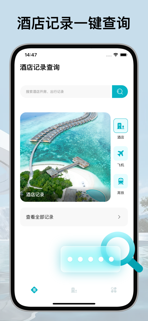 Mobile interface of a personal hotel stay and travel record query application in Chinese