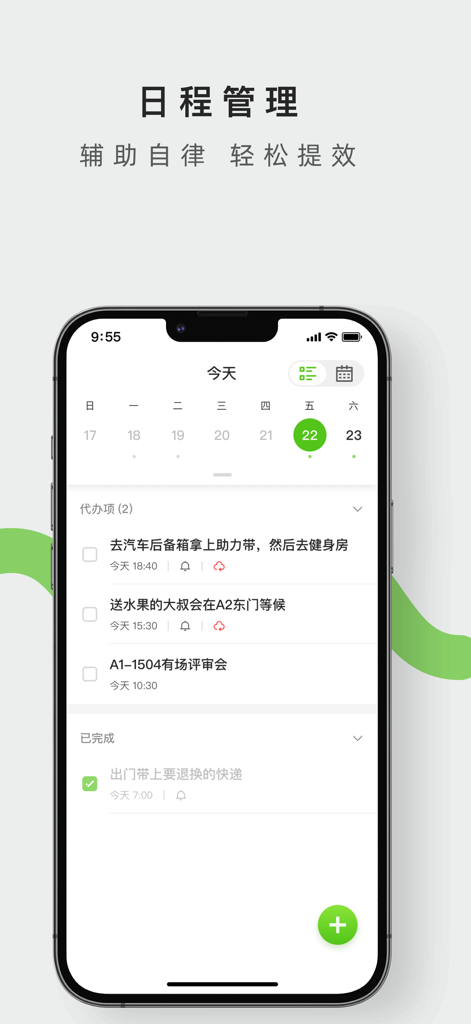 Écran de smartphone de l'application iFLYTEK Note affichant une interface de gestion des tâches avec un calendrier et une liste de tâches.