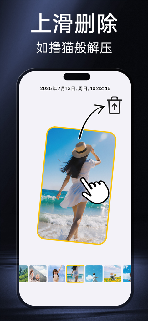 相册助手 - 丝滑有趣,无痛整理 - Una interfaz de aplicación móvil que demuestra un gesto de deslizamiento hacia arriba para eliminar fotos y facilitar la gestión del almacenamiento.