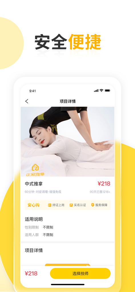 Mobile app interface for Zhengjia Daojia showing a Chinese Tui Na massage service listing with professional technician image and price