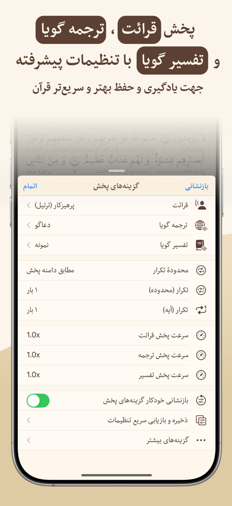 Hadi Quran mobile app interface showing audio playback and speed settings for recitation and Farsi tafsir