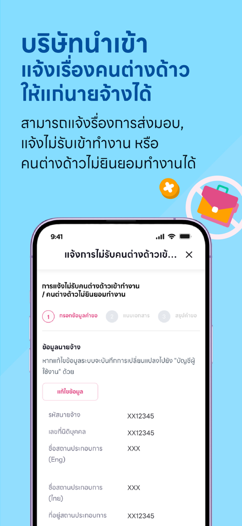 Smartphone screen showing the employer information form in the DOE-Foreigner mobile application
