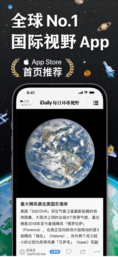 iDaily app interface featuring a high resolution Earth photograph and global news headlines