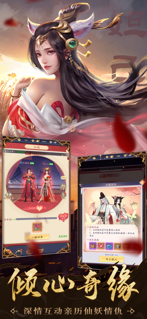 封神异世录 - Ilustración de personaje 3D de Daji con orejas de zorro y capturas de pantalla que muestran el sistema de matrimonio e interacción social en el juego