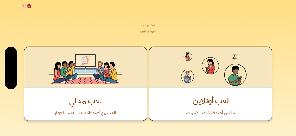 3 Krooot | ٣ كروت - 3 Kroootアプリのゲームモード選択画面。ローカルプレイとオンラインプレイのオプションのイラストが表示されています。