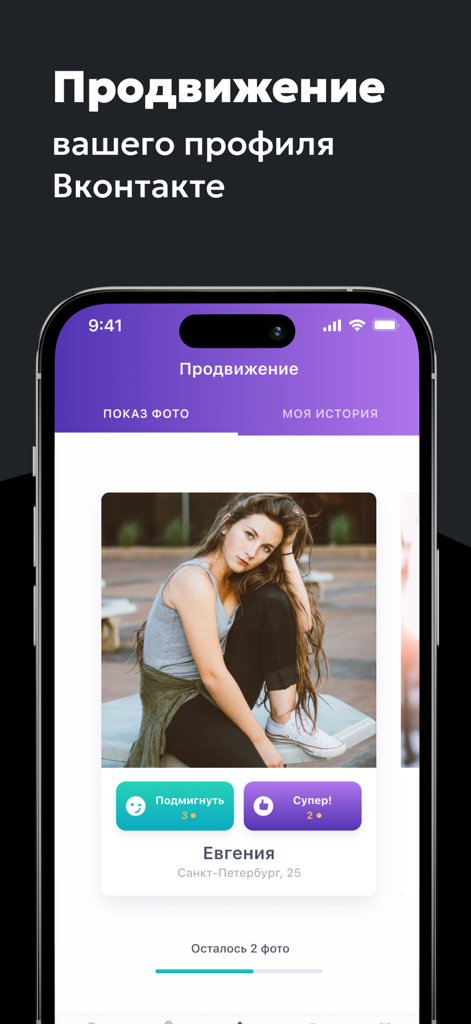 VK profile promotion screen in the Statistics from VK app