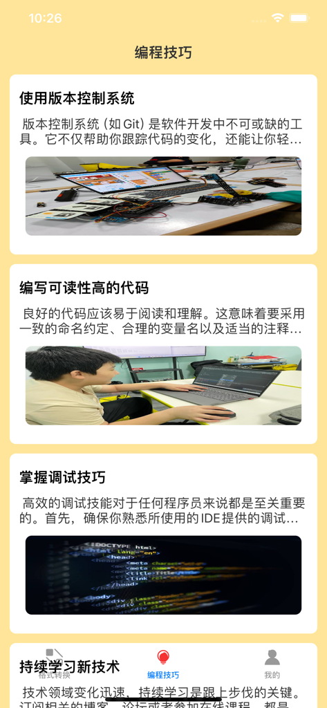 灵压工ּ坊 - Interface of the Reiatsu Workshop app showing a programming tips section with articles on version control, readable code, and debugging techniques.