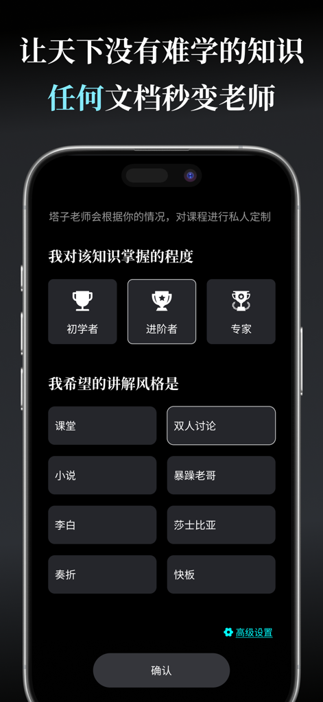 今天学点啥 - Mobile screen of an AI educational app showing customization options for knowledge levels and teaching persona styles