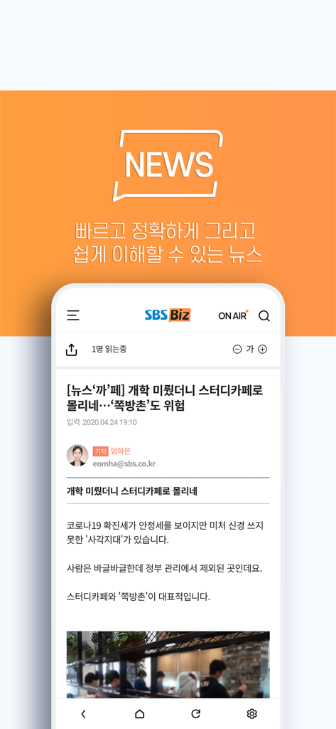 Interface of the SBS Biz app displaying a news article on a smartphone