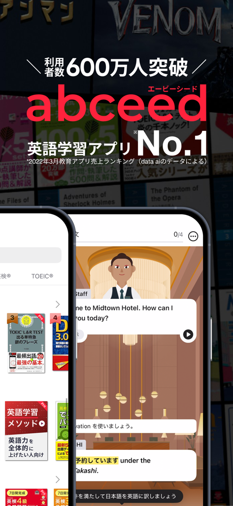 abceed - TOEIC®・英検・英会話対策 - Abceed mobile app interface for AI-powered TOEIC and Eiken exam preparation featuring textbooks and interactive conversation practice.