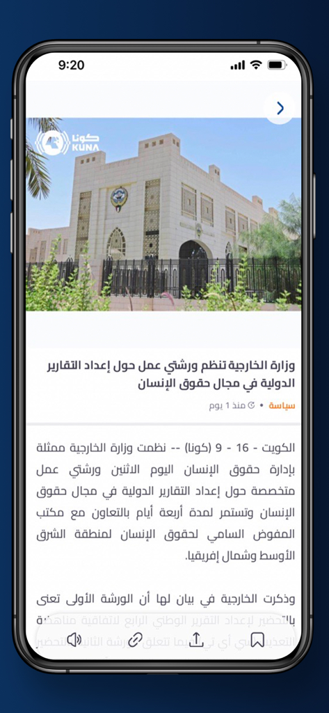 KUNA NEWS - Interfaccia dell'app mobile KUNA NEWS che visualizza un articolo di notizie in arabo