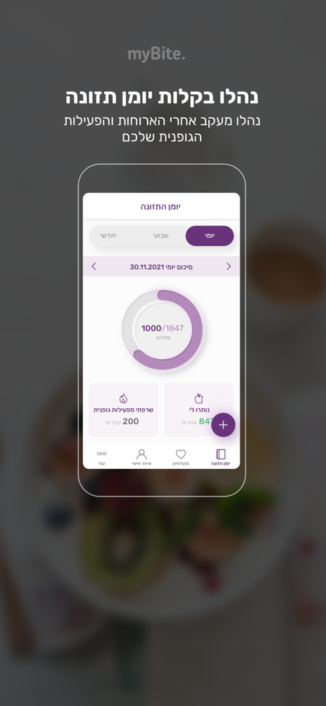 myBite. - myBite app interface showing daily calorie counter and exercise tracking progress