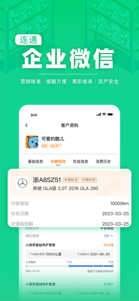 F6智慧门店-专业维修厂管理软件 - Customer vehicle profile screen in the F6 Smart Store app showing maintenance records and car details.