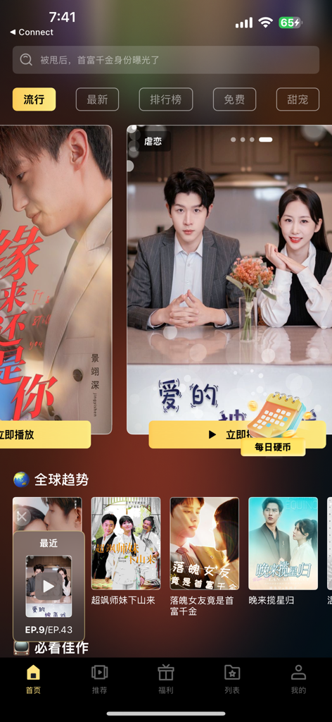 Elaris - Elaris mobile app home screen showing trending short drama posters and categories