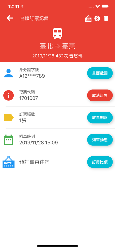 雙鐵訂票通 - 手機應用程式畫面，顯示從台北到台東的台灣鐵路預訂記錄，包含火車詳細資訊和預訂選項