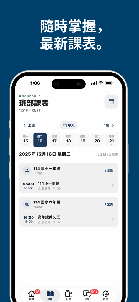HSINRU + - Mobile app screen showing a weekly class schedule for a tutoring center with specific time slots for elementary and English classes.