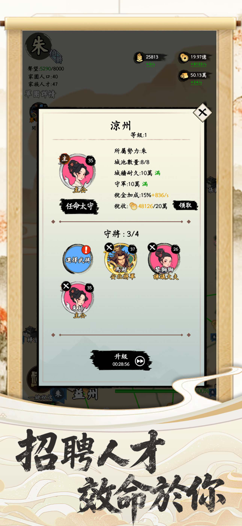 三國人生 - 模擬三國時代文字選擇遊戲 - Pantalla de gestión de ciudad en Three Kingdoms Life que muestra estadísticas de territorio y generales asignados.