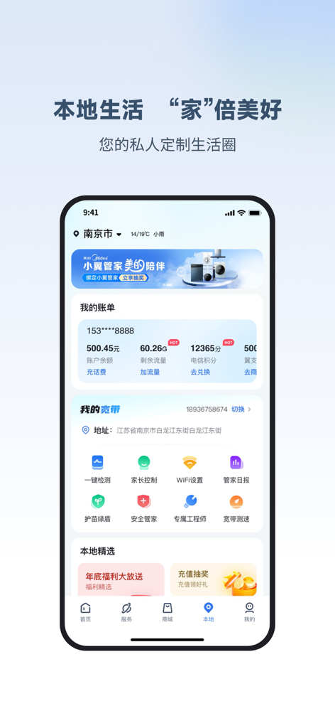 Schermata dell'app Xiao Yi Guan Jia che mostra i saldi del conto e gli strumenti di gestione della rete a banda larga in cinese semplificato