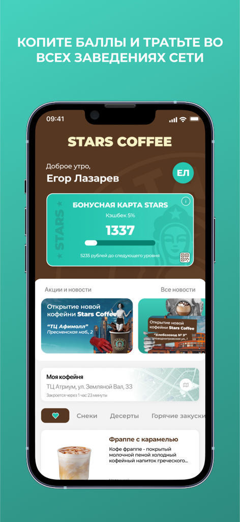 Stars Coffee - Stars Coffeeモバイルアプリのインターフェース、ロイヤルティカードとコーヒーメニューを表示
